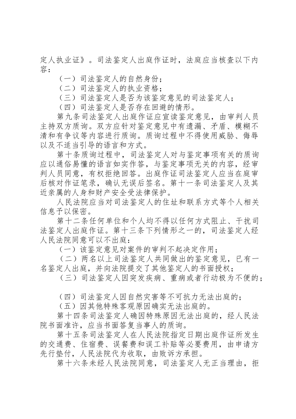 省司法局司法鉴定工作档案管理规章制度细则_第2页
