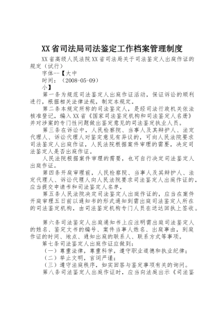 省司法局司法鉴定工作档案管理规章制度细则