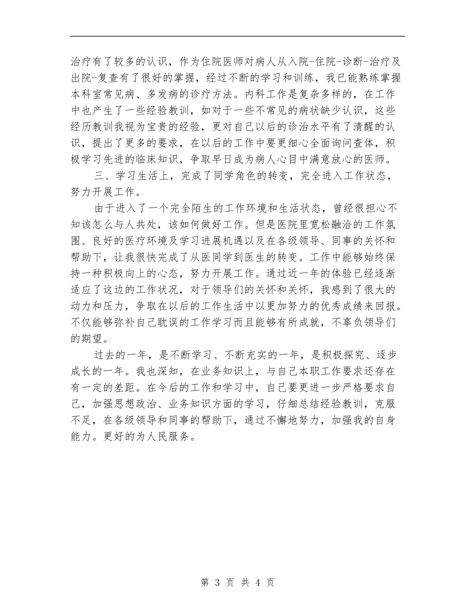 2024住院医师年终总结_第3页