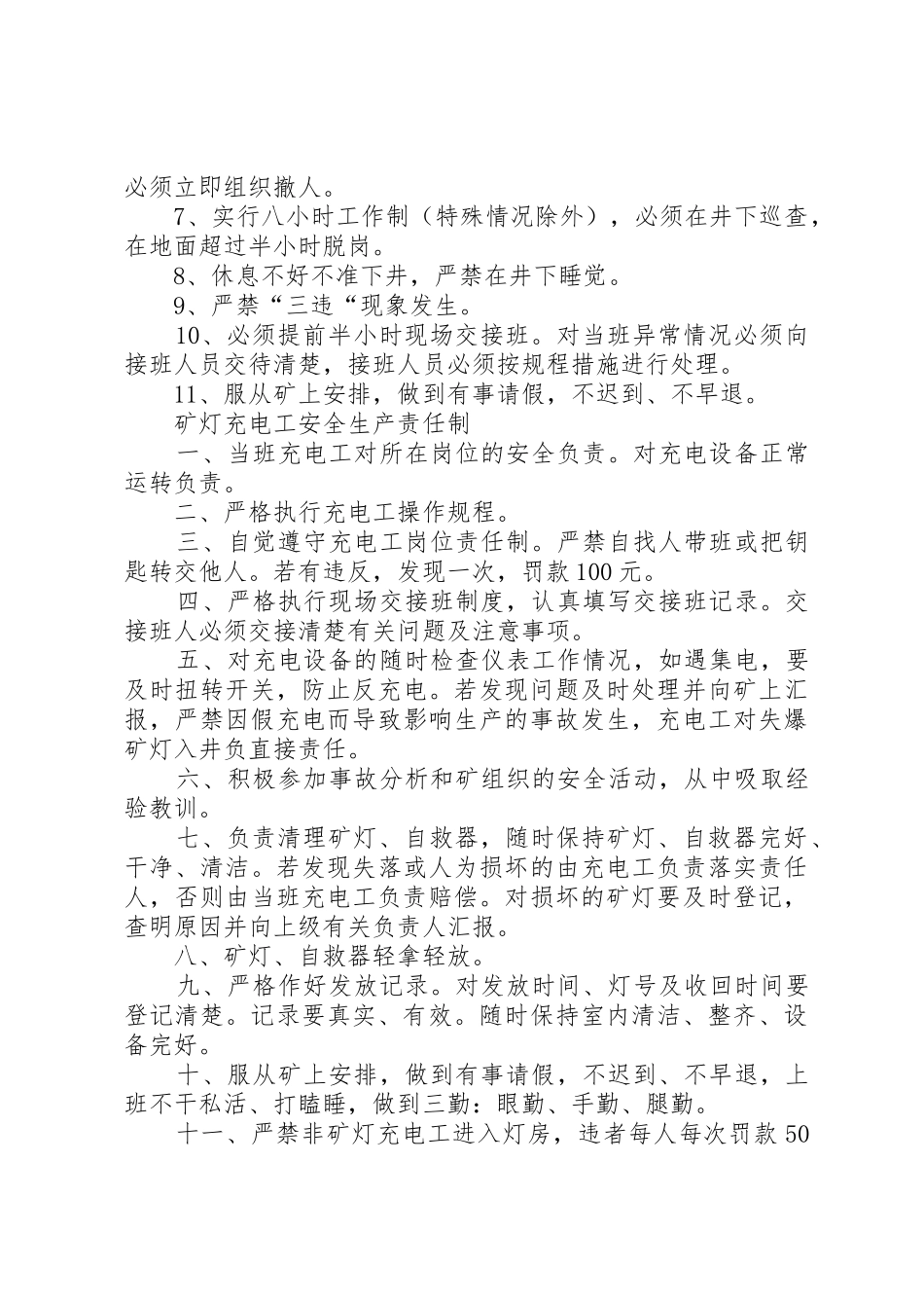 各工种交接班规章制度 _第2页