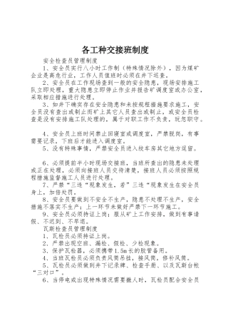 各工种交接班规章制度 