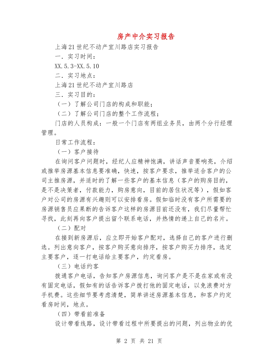 房产中介实习报告_第2页