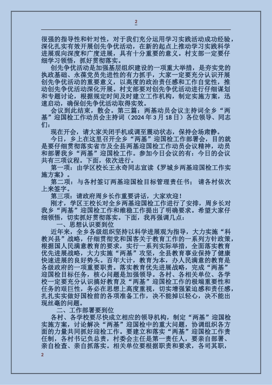 动员大会会议主持词_第2页