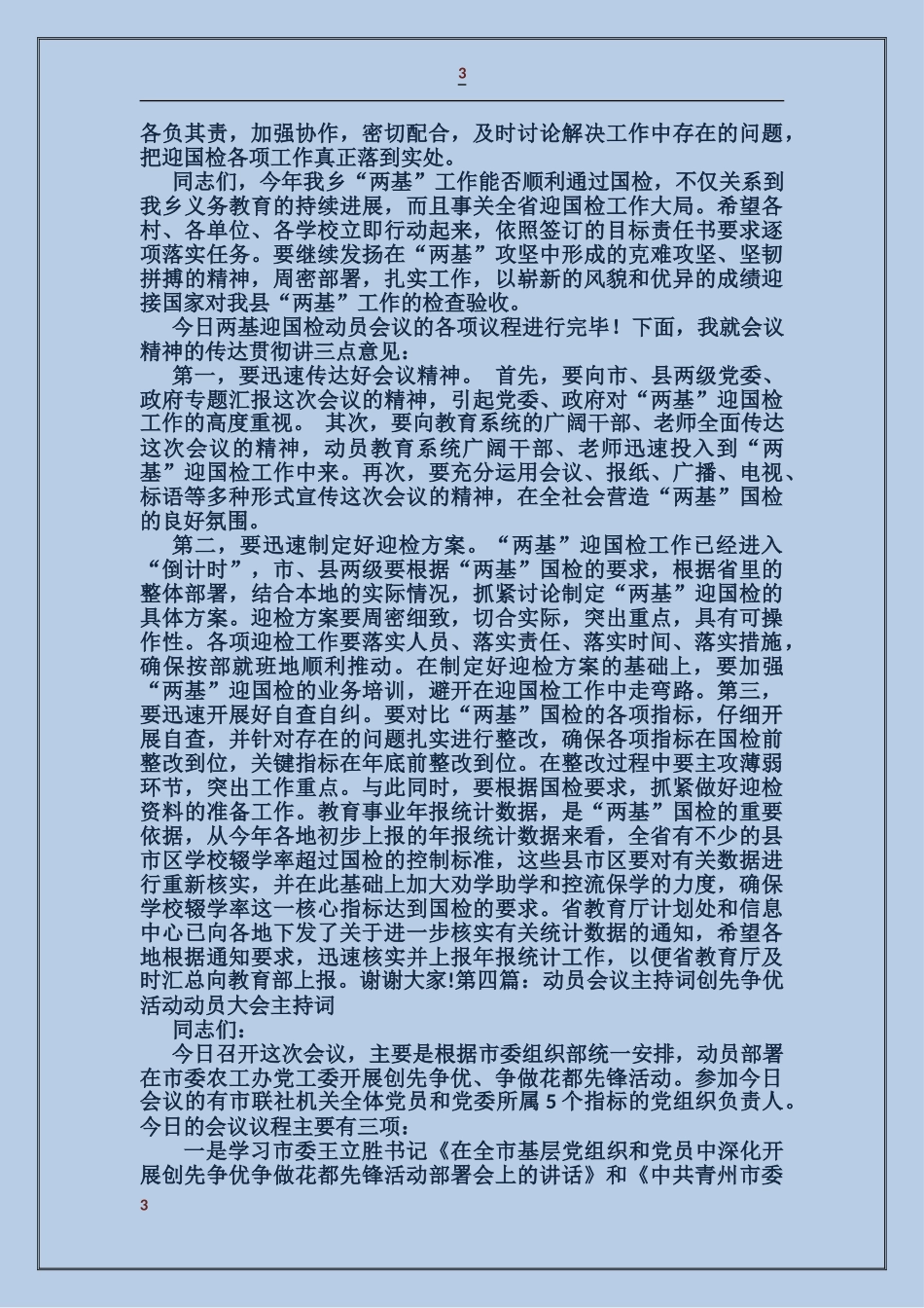 动员大会会议主持词_第3页