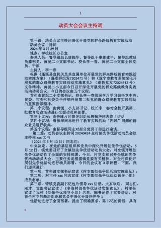 动员大会会议主持词