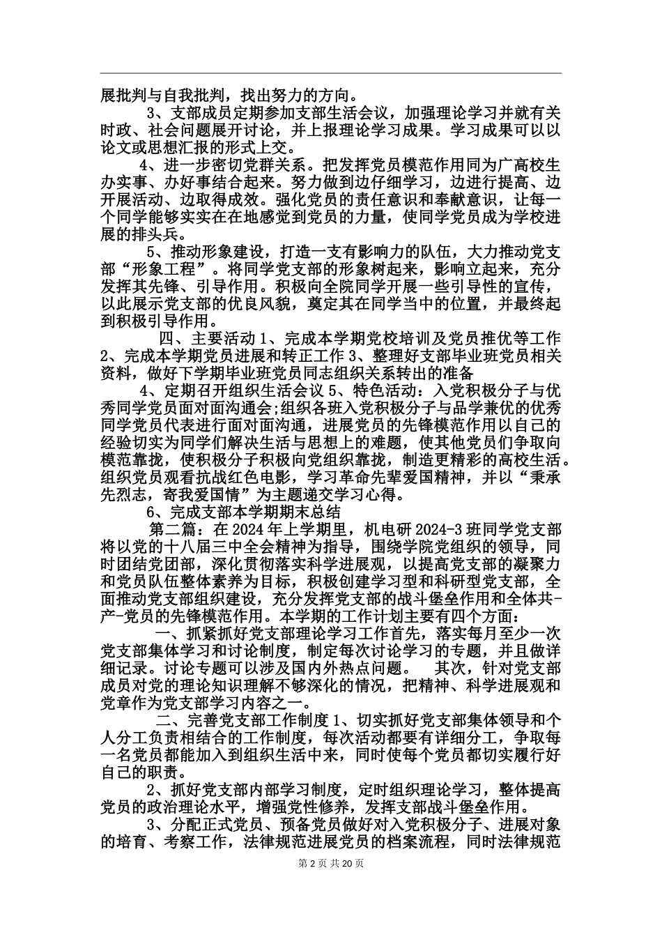 学生党支部2017工作计划_第2页