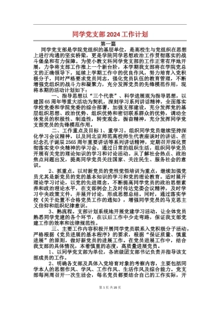 学生党支部2017工作计划