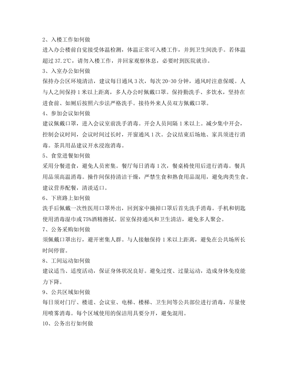 《安全文化》之新冠病毒肺炎防控知识手册 _第3页