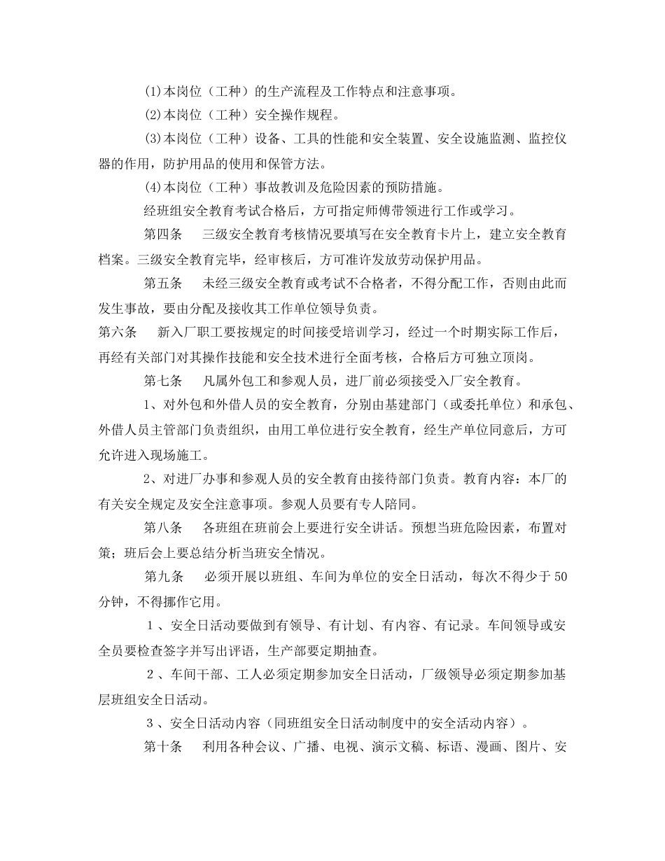 《安全管理制度》之安全教育培训管理制度 _第2页