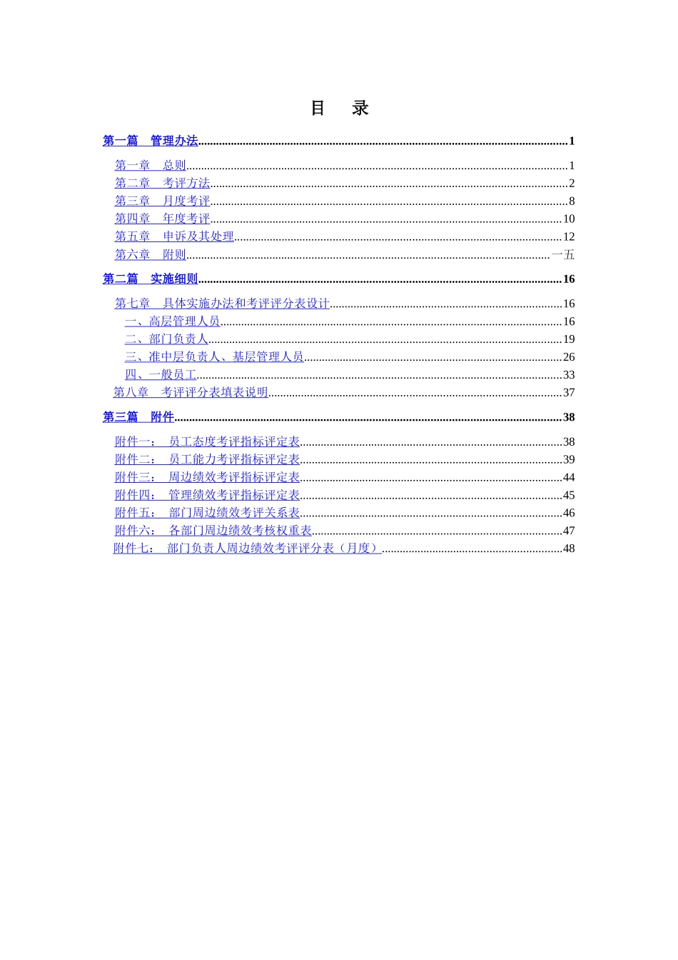 某光电有限公司考评设计方案_第2页