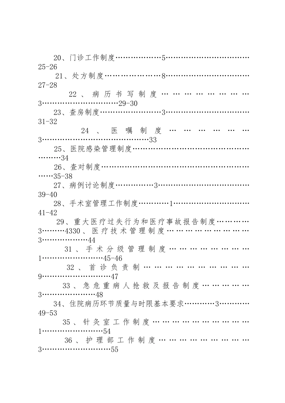 卫生社区(乡镇卫生院)、医院、各项规章制度职责要求规章制度(齐全)_第3页
