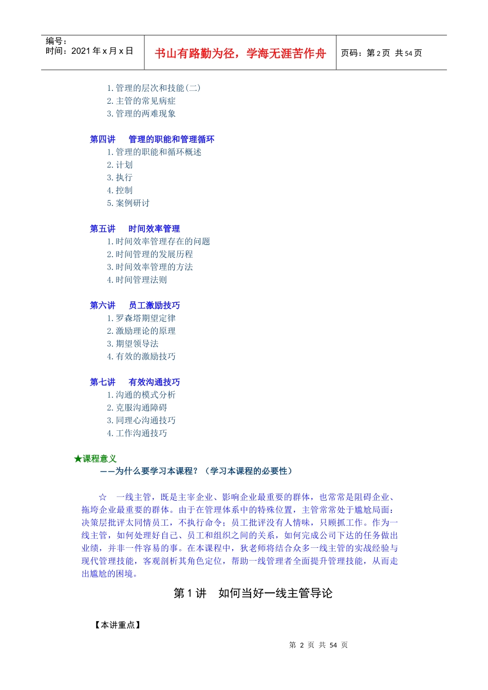 狄振鹏：如何当好一线主管培训教程_第2页