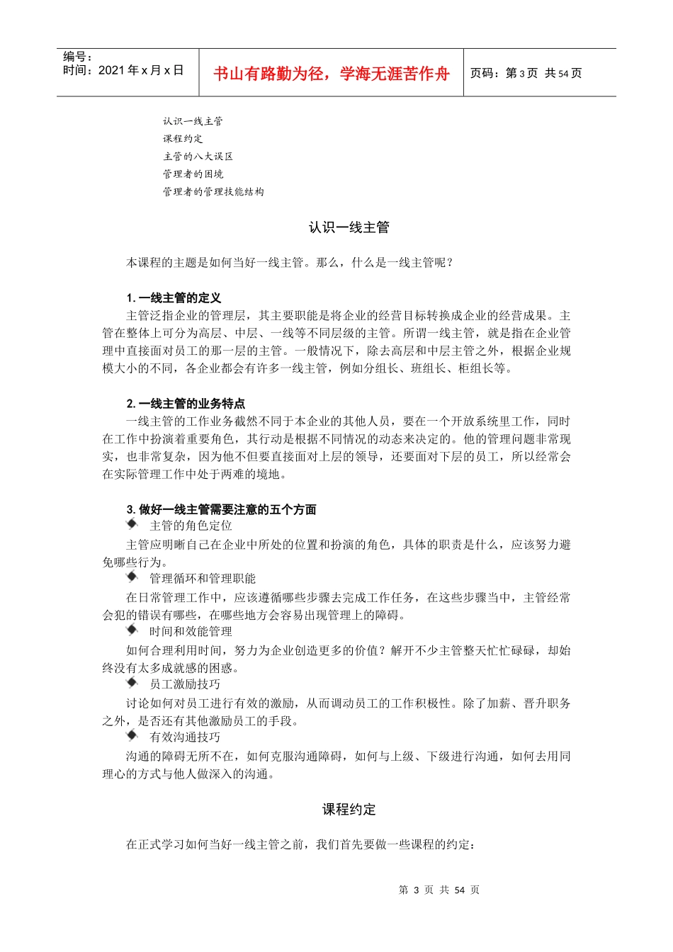 狄振鹏：如何当好一线主管培训教程_第3页