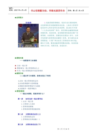 狄振鹏：如何当好一线主管培训教程