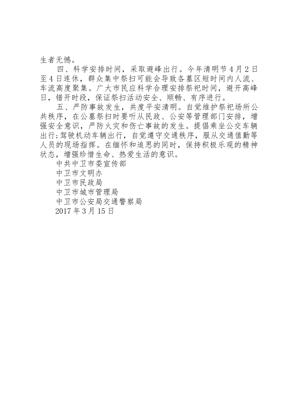 清明节文明祭扫倡议书范文XX年_第3页