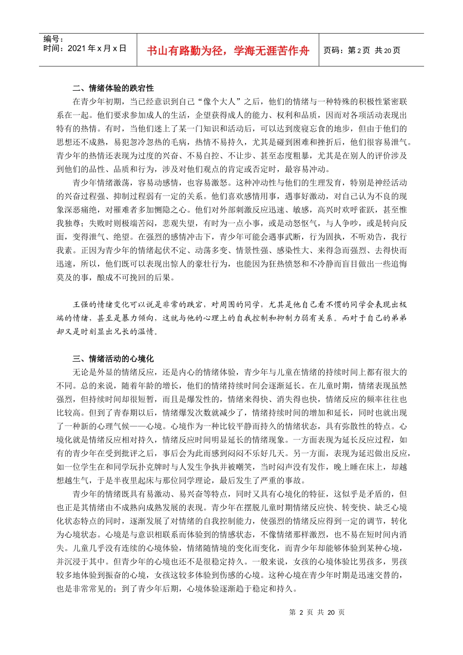 第六章 青少年情绪调节指导_第2页