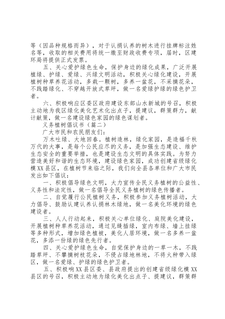 义务植树倡议书范文3篇_第2页