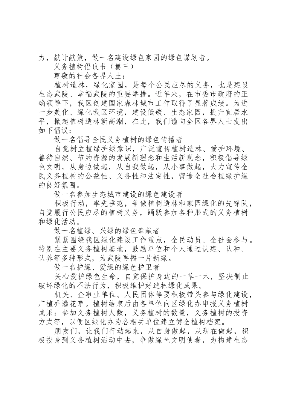 义务植树倡议书范文3篇_第3页