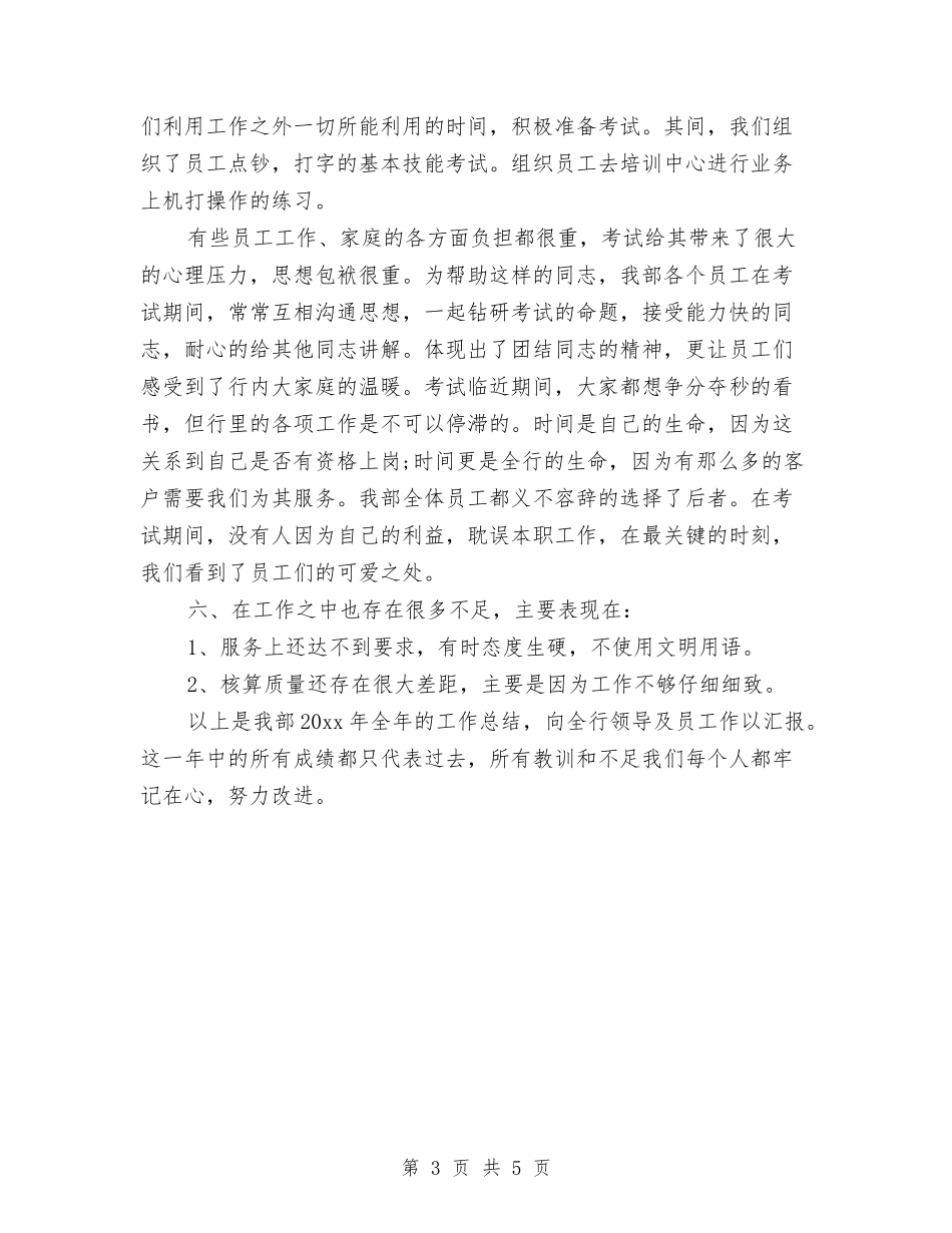 2024年度出纳员个人总结范文与2024年度出纳员工作总结范文汇编_第3页