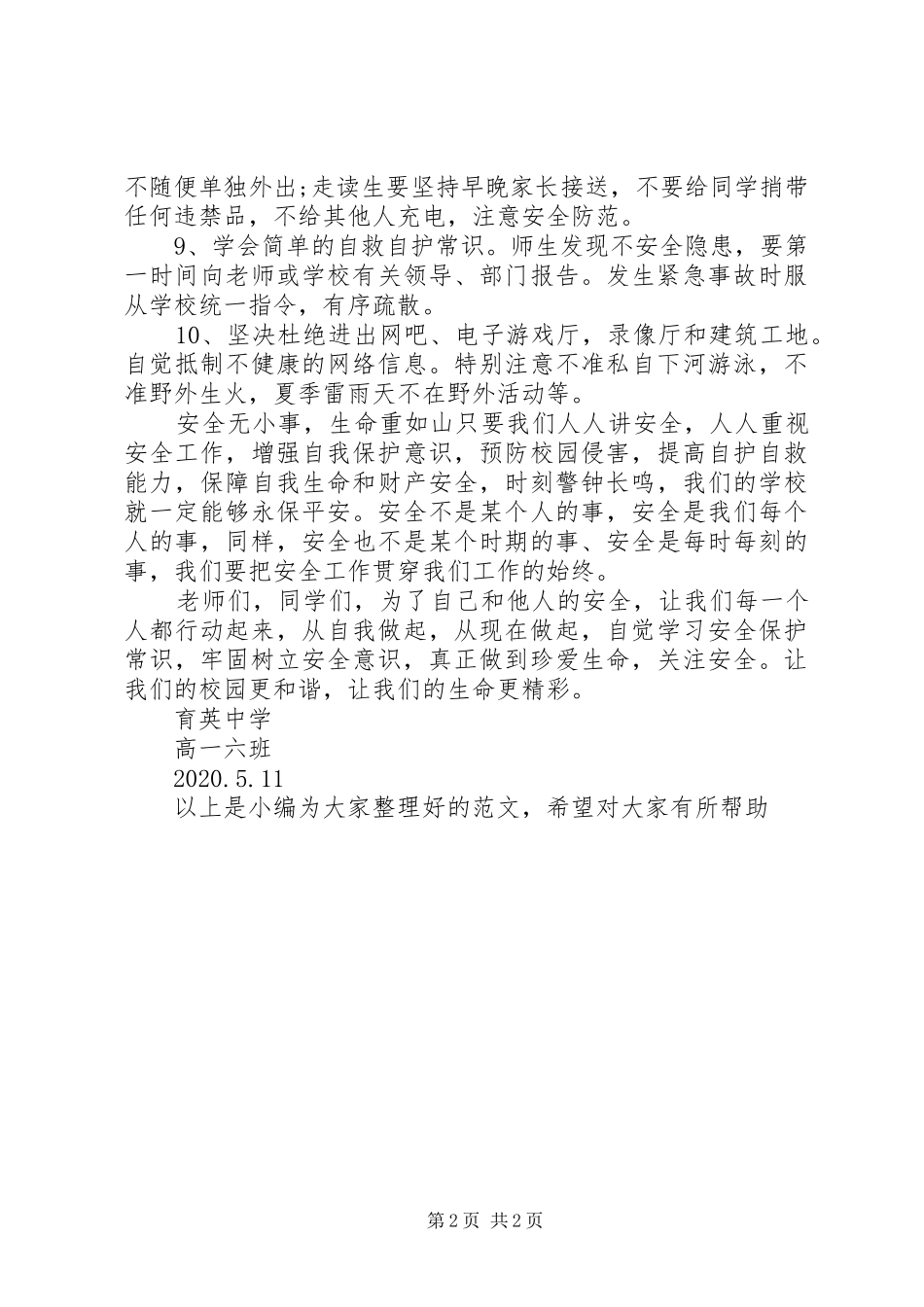 自我保护倡议书范文 (2)_第2页