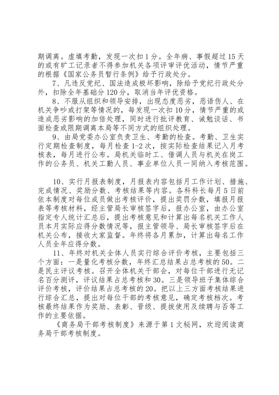 商务局干部考核管理规章制度_第2页