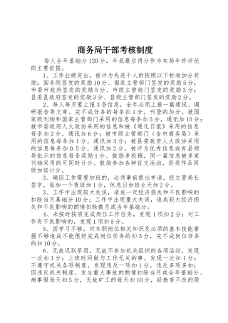 商务局干部考核管理规章制度