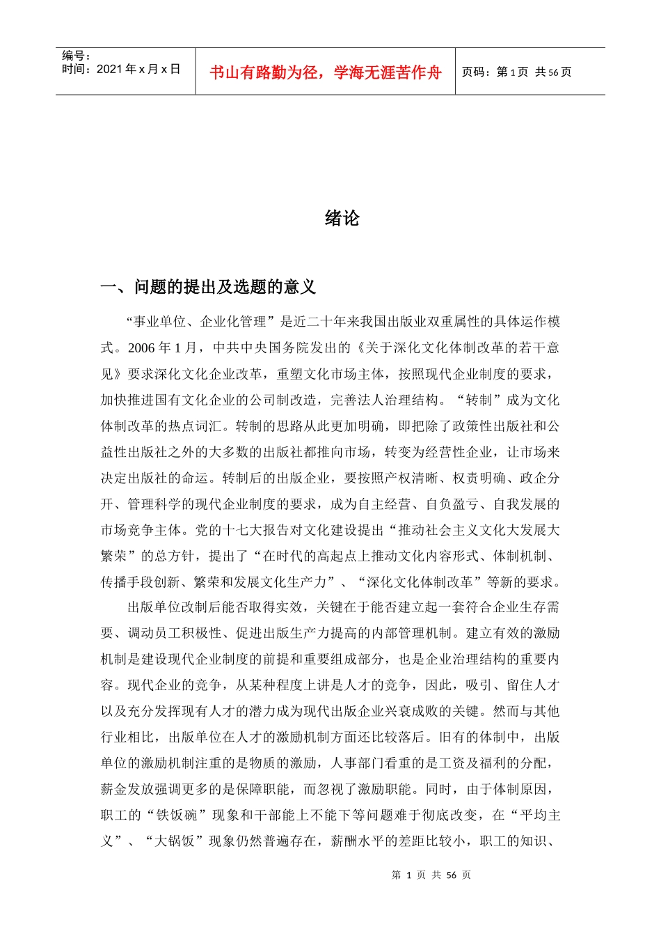 薪酬体系绪论_第1页