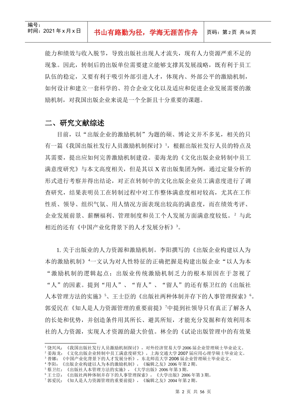 薪酬体系绪论_第2页