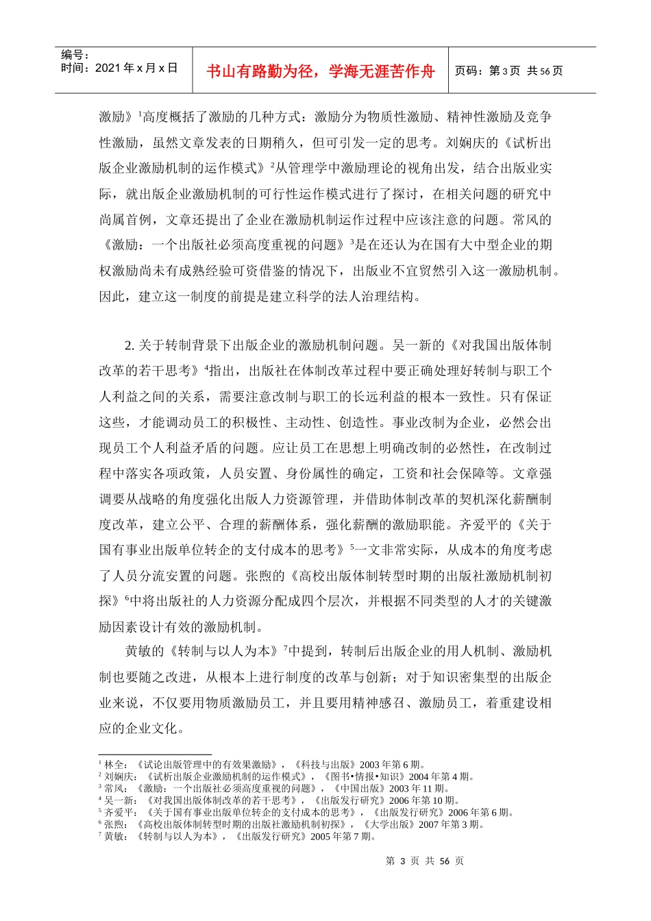 薪酬体系绪论_第3页