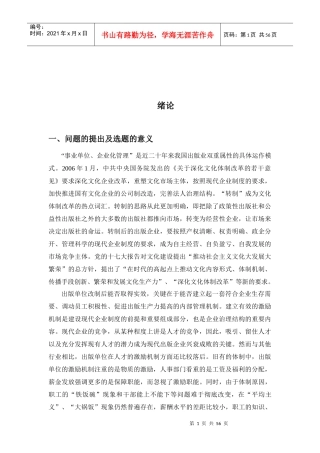 薪酬体系绪论