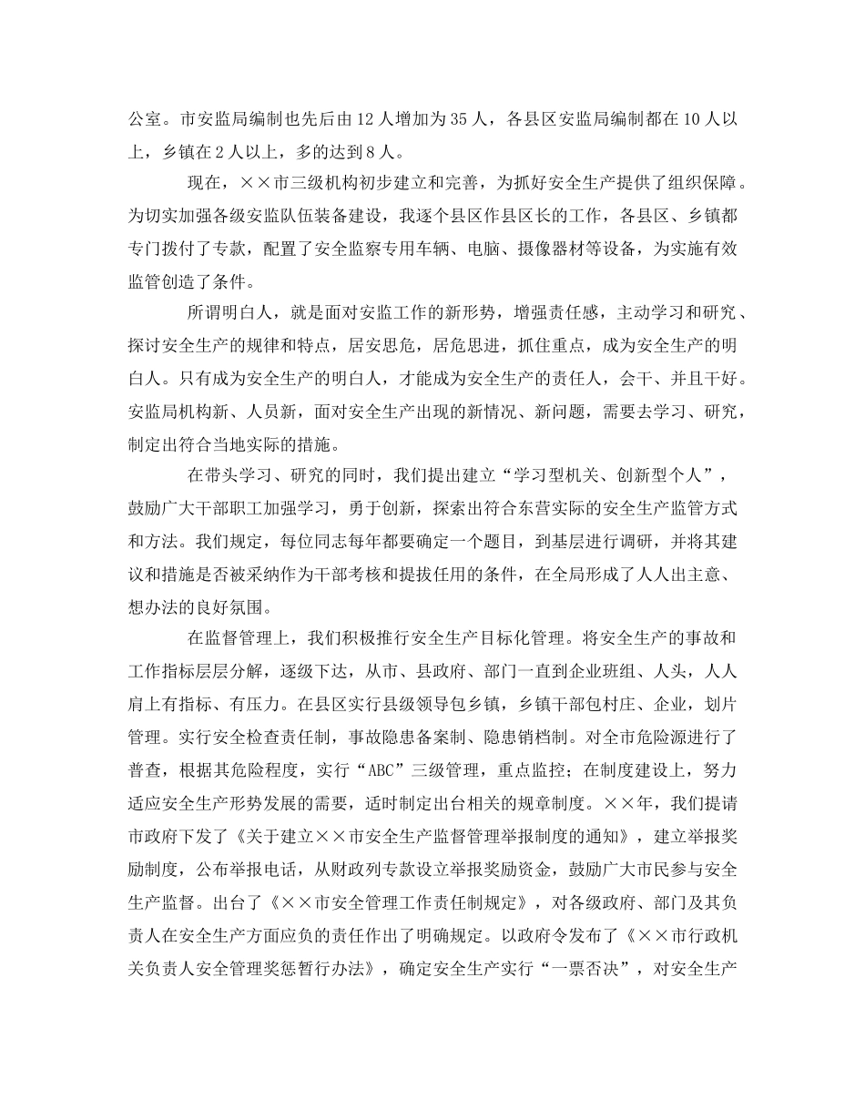 《安全管理文档》之做安全生产的明白人(安全生产演讲稿) _第2页