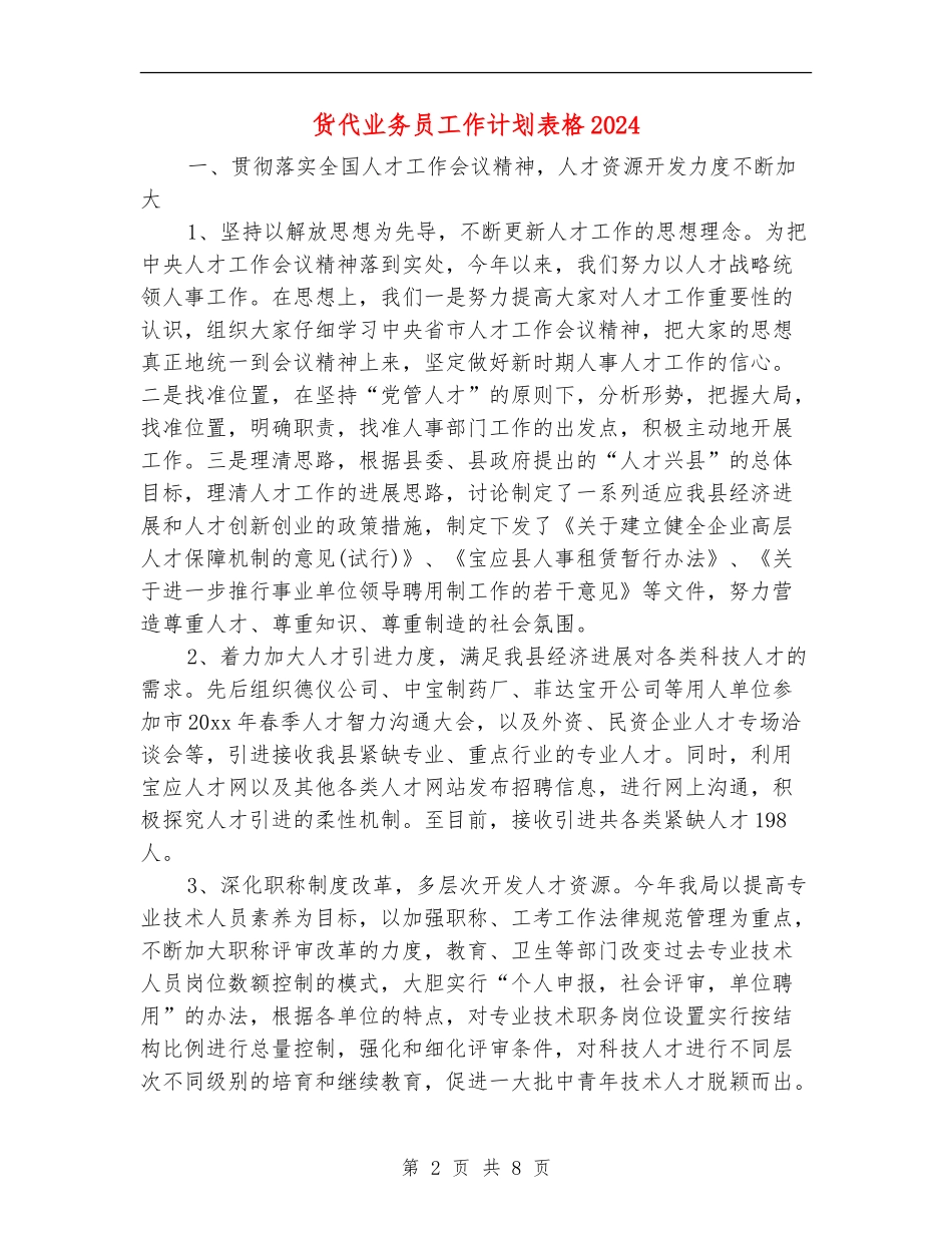 货代业务员工作计划表格2024_第2页
