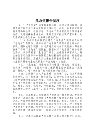 危急值报告管理规章制度