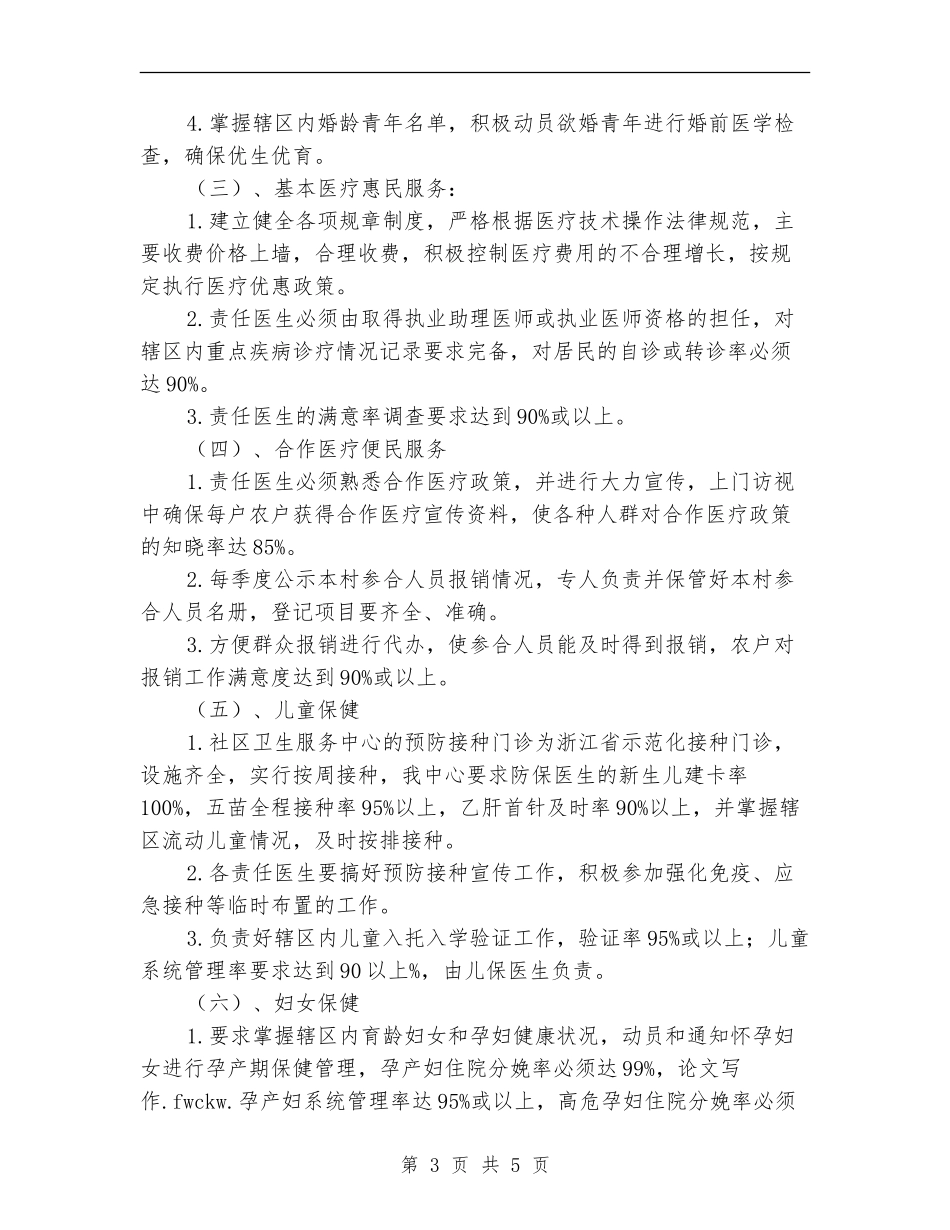 社区卫生服务年度计划_第3页
