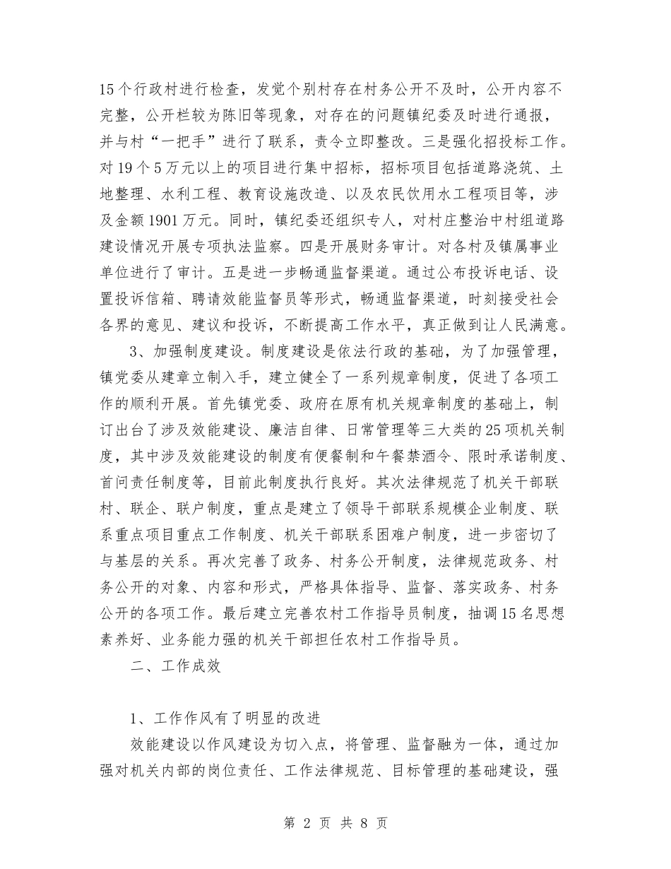 2024年乡镇机关效能建设工作总结范文与2024年乡镇机关效能建设总结范文汇编_第2页