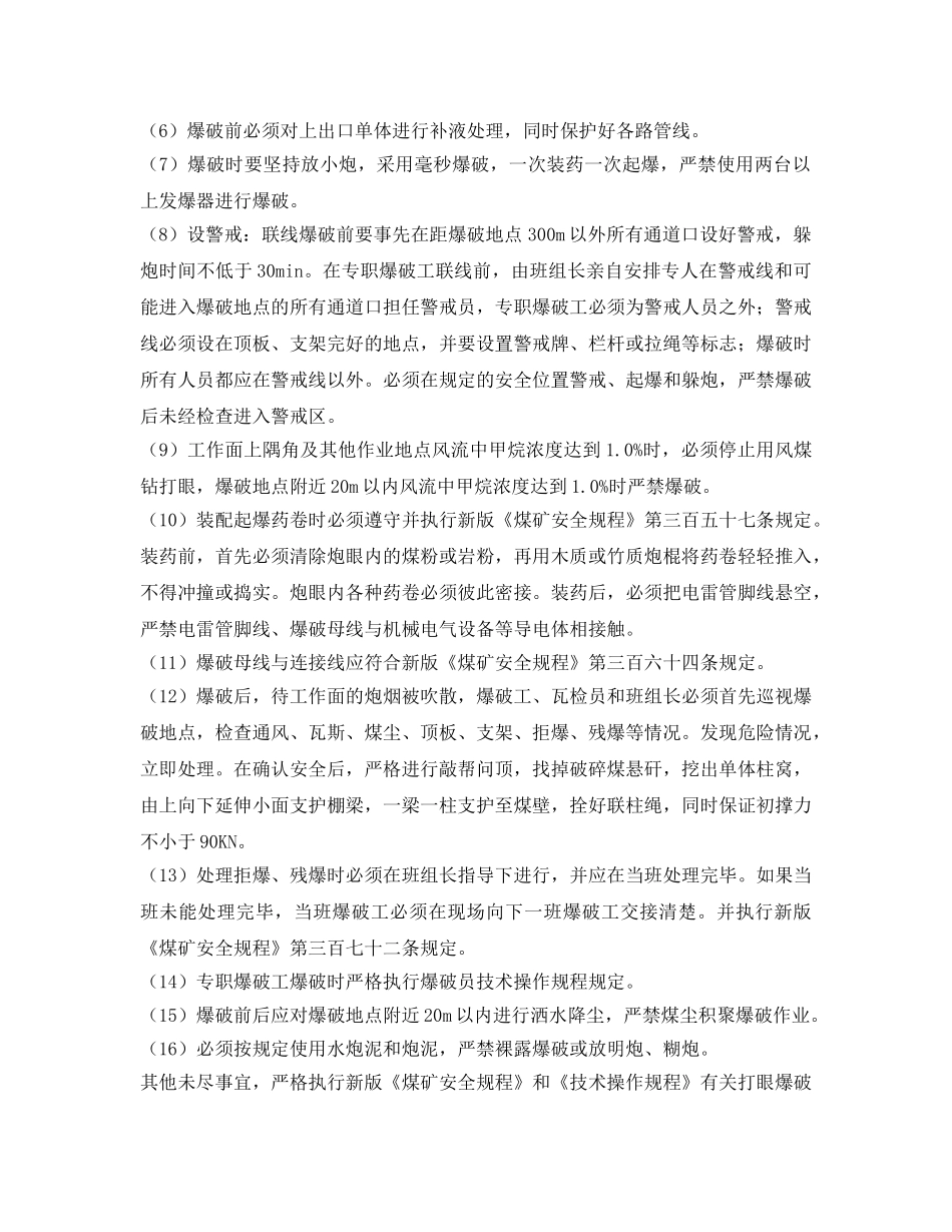 《安全技术》之工作面上出口小面管理安全技术措施 _第3页