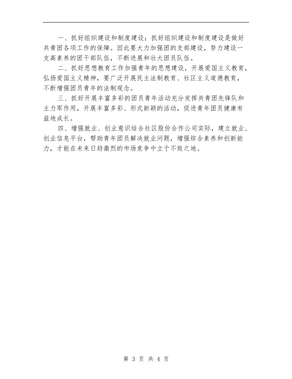 2024团支部工作总结：社区团支部年终总结_第3页