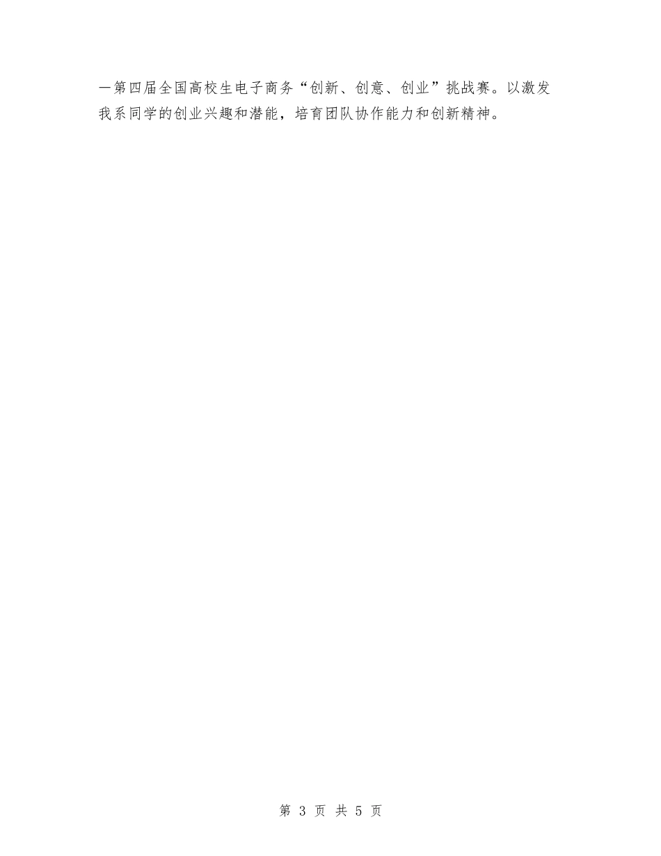 2024年信息与物流管理系党支部工作计划范文与2024年信息化工作办公室工作计划范文汇编_第3页