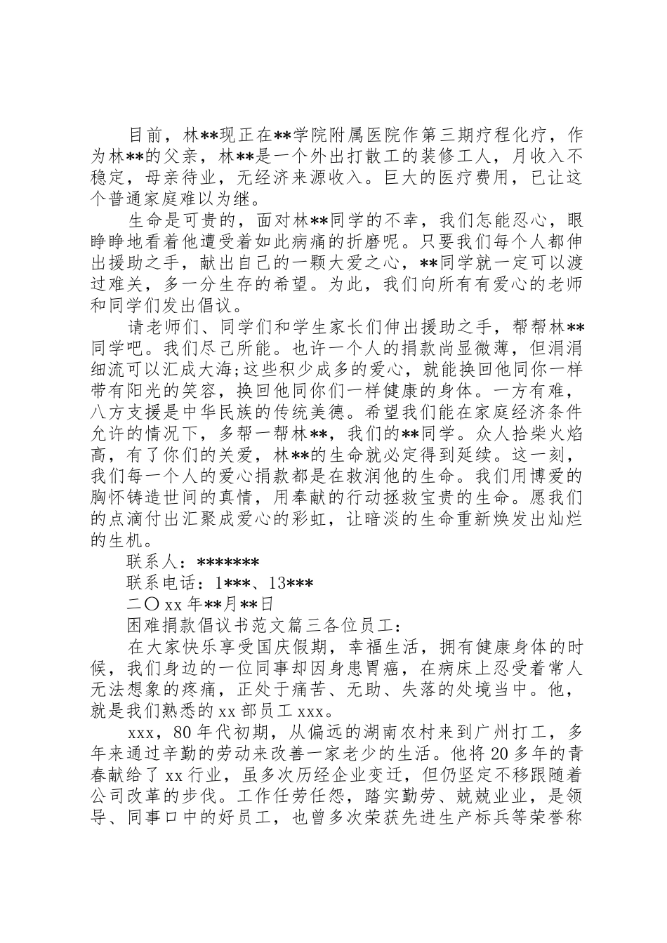 困难捐款倡议书范文_第2页