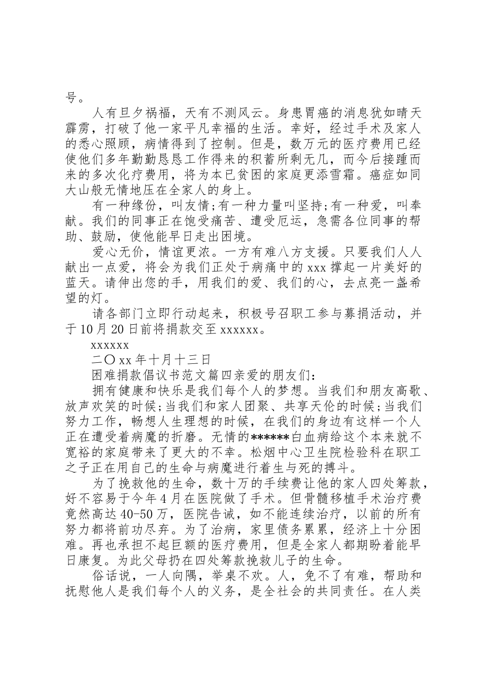 困难捐款倡议书范文_第3页