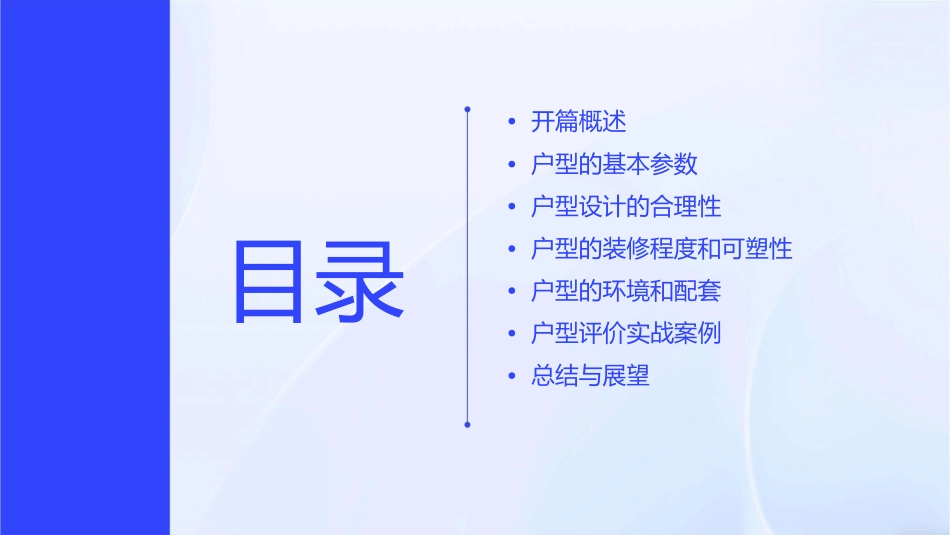 教你如何评价户型好坏课件_第2页