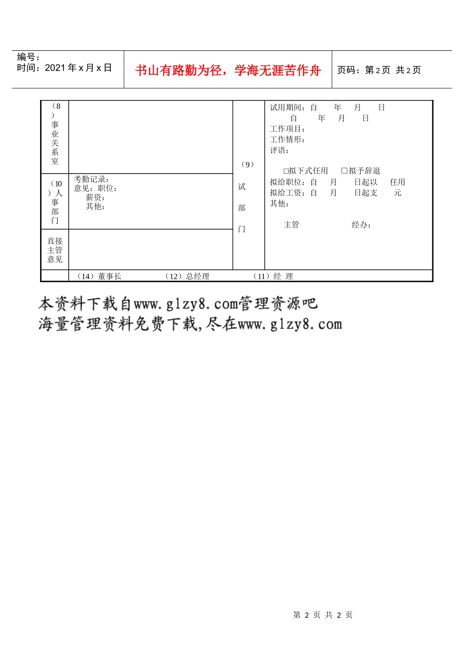 新员工试用申请核定表_第2页