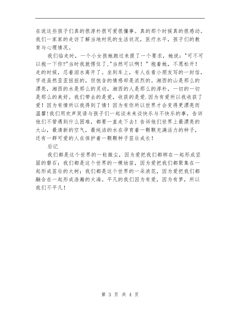 2024年“三下乡”支教个人工作总结_第3页