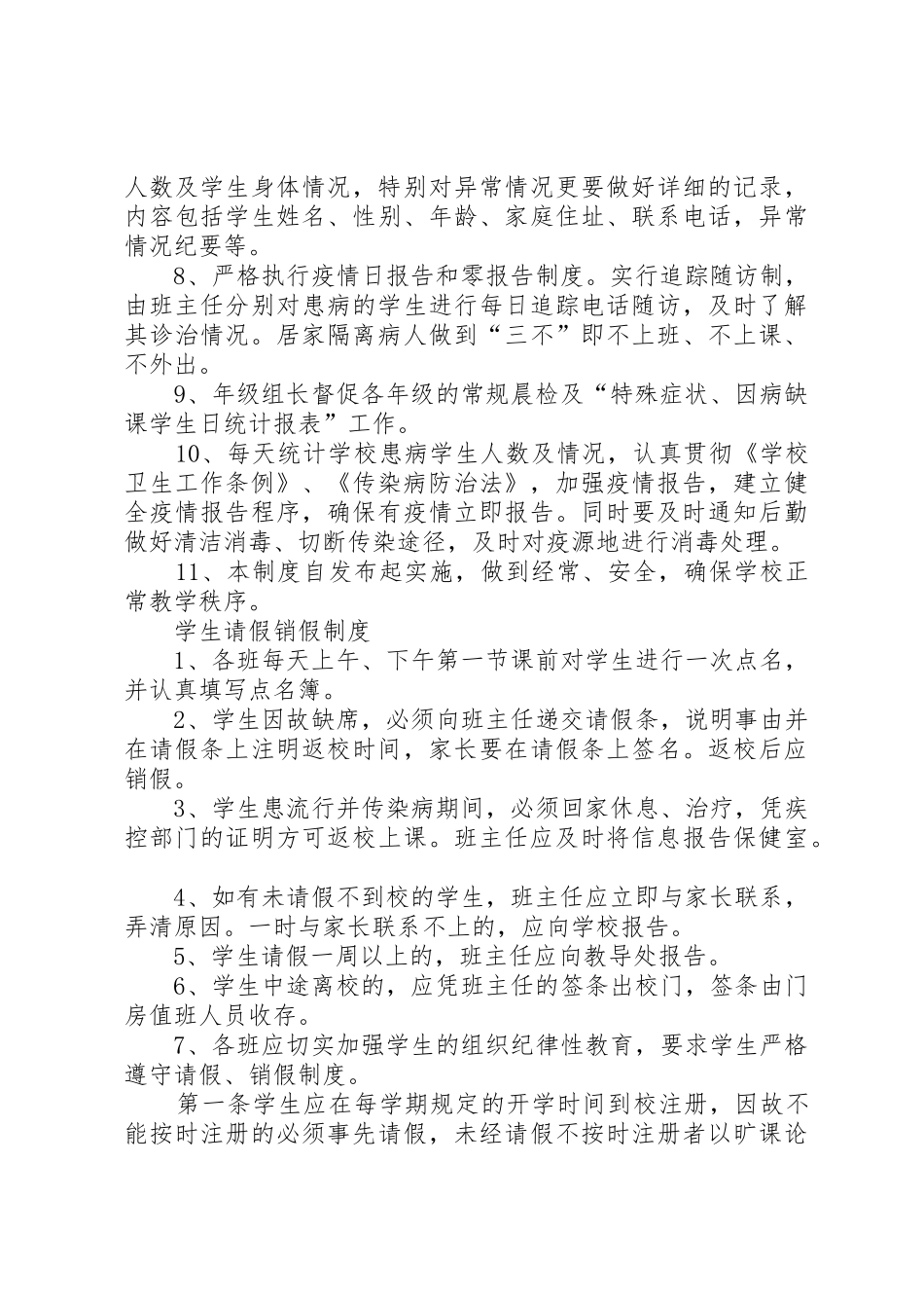 城关镇中心小学晨午检规章制度细则4_第2页