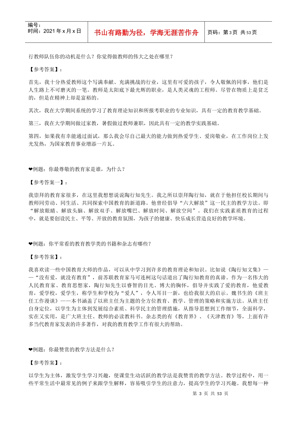 结构化面试模板思路技巧教材_第3页