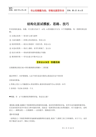 结构化面试模板思路技巧教材