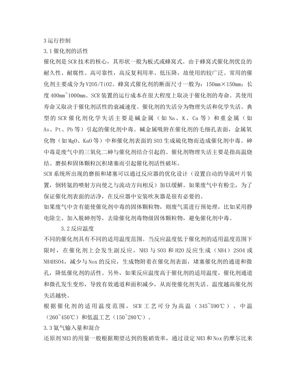 《安全环境-环保技术》之选择性催化还原废气脱硝技术及应用 _第2页