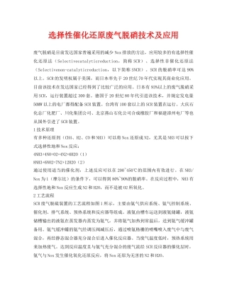 《安全环境-环保技术》之选择性催化还原废气脱硝技术及应用 