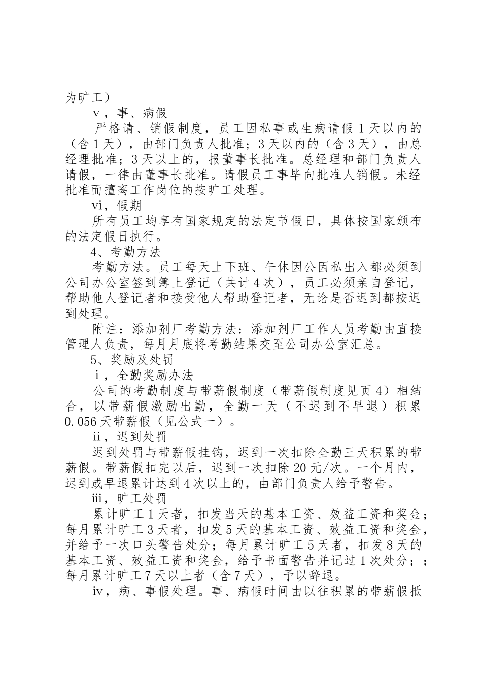 公司考勤管理规章制度  (2)_第2页