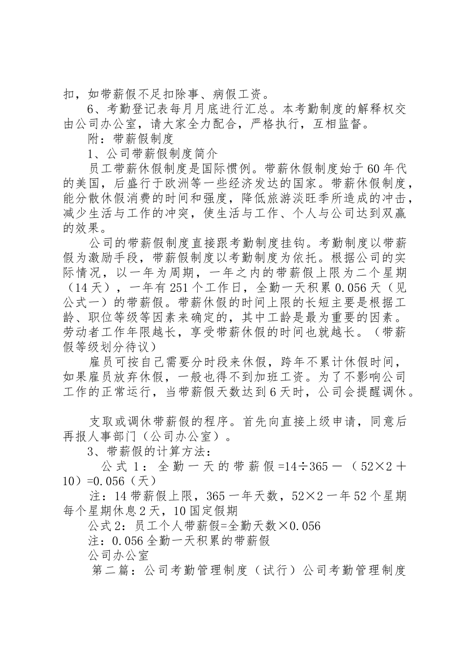 公司考勤管理规章制度  (2)_第3页